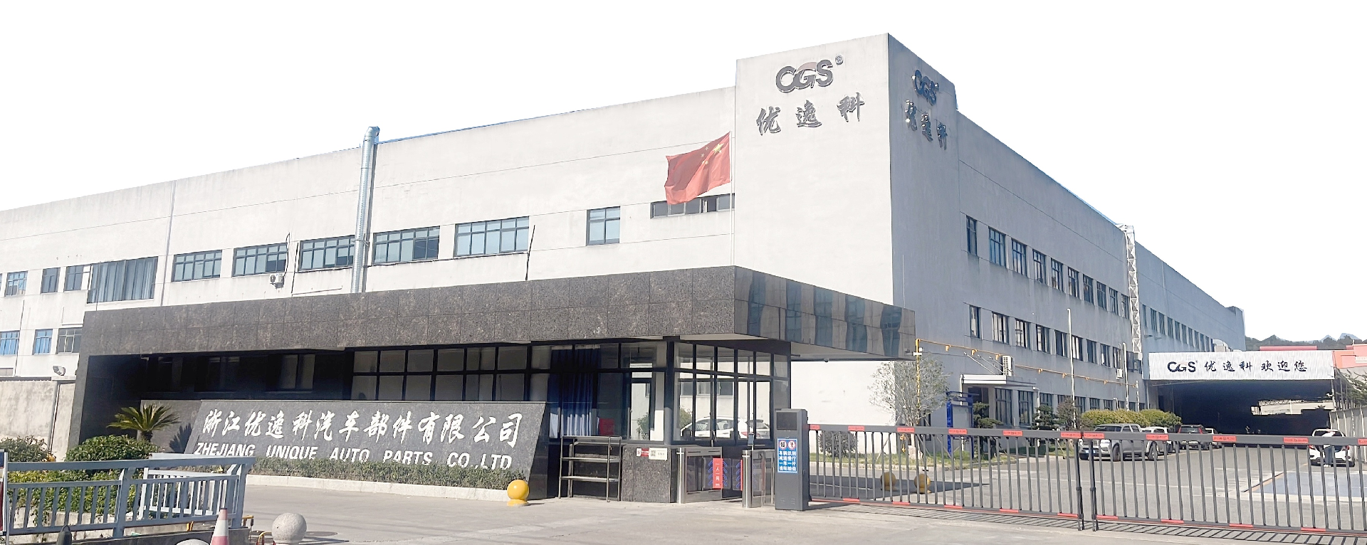 企业简介厂门口照片.png